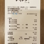 回転寿し トリトン - レシート。