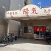 中華そば 陽気 大手町店