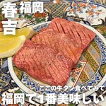 神戸焼肉かんてき - 