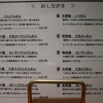 支那麺 はしご - 2009年11月現在の麺のメニュー表です。