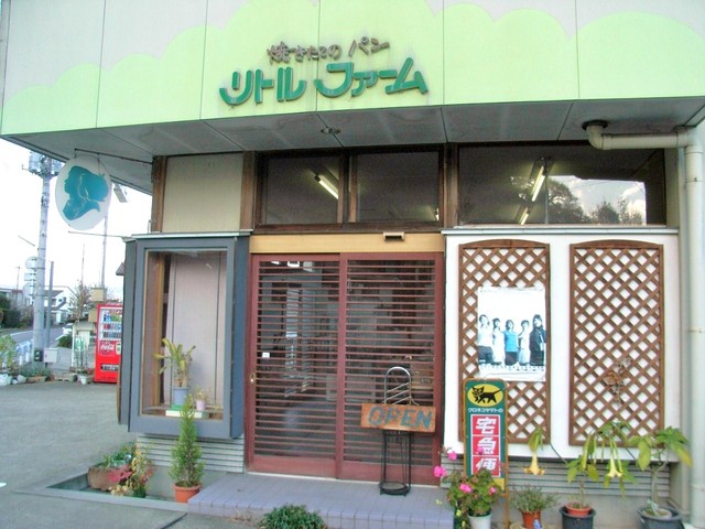 リトルファーム 卸町（パン） | 福島市の手作りベーカリーで本格パンを楽しむ