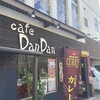 カフェ ダンダン - 