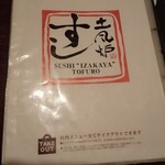 すし土風炉 - 