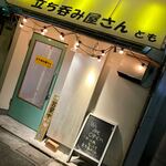 立ち呑み屋さん とも - 