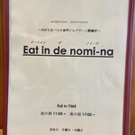 イルグラーノ製麺所・イートインデノミーナ - 