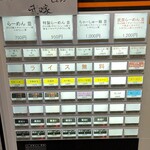 らーめん 武双家 - 券売機メニュー