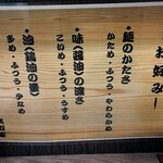 らーめん 武双家 - カスタマイズ項目