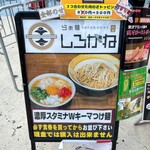 らぁ麺 しろがね - 看板