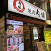焼肉&ワイン肉縁 新宿歌舞伎町店