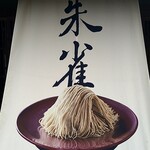 小布施堂 えんとつ - 