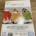 天然氷 おとぎ - メヌー