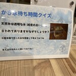 天然氷 おとぎ - クイズ