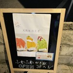 天然氷 おとぎ - かんばん