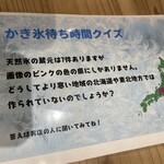 天然氷 おとぎ - クイズ