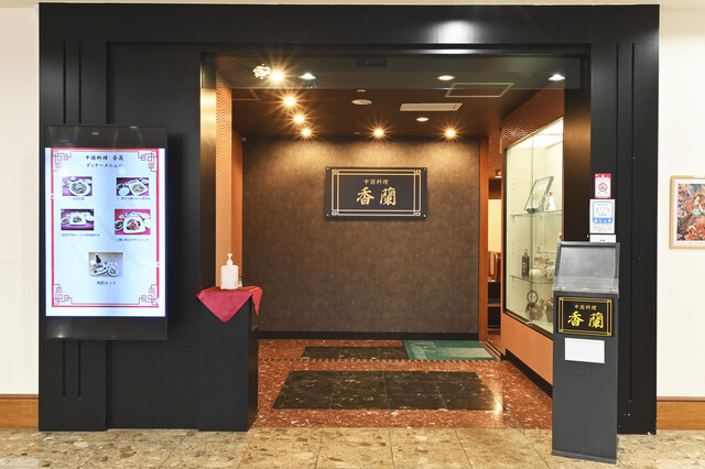 中国料理 香蘭 - 松風町（中華料理）の写真