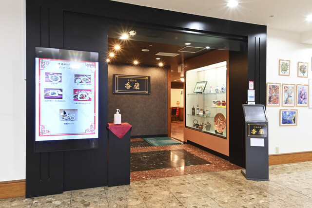 中国料理 香蘭 - 松風町（中華料理）の写真