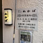 たいやき わかば - 