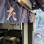 たいやき わかば - 