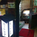 ミートピア - 少し怪しい入り口。中は名店。