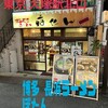 博多長浜らーめん ぼたん 大塚本店