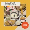 Katsuプリポー