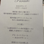 Parado - 本日の品書き。全皿妥協無し。シェフ渾身のコース料理です。
