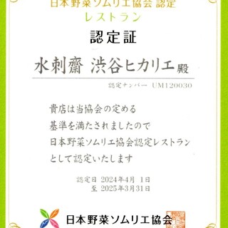 【日本野菜ソムリエ協会認定レストラン】です