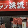 ラーメン渓流 山形駅前店