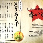 なにわ大衆酒場の赤い星 - メニュー