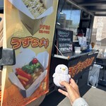 うずうず本舗 - 