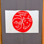 にくがとう - この暖簾の中が「尾崎さんち」になります