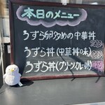 うずうず本舗 - この日のラウンドモーターでのメニュー