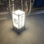 居酒屋　かまとと - 