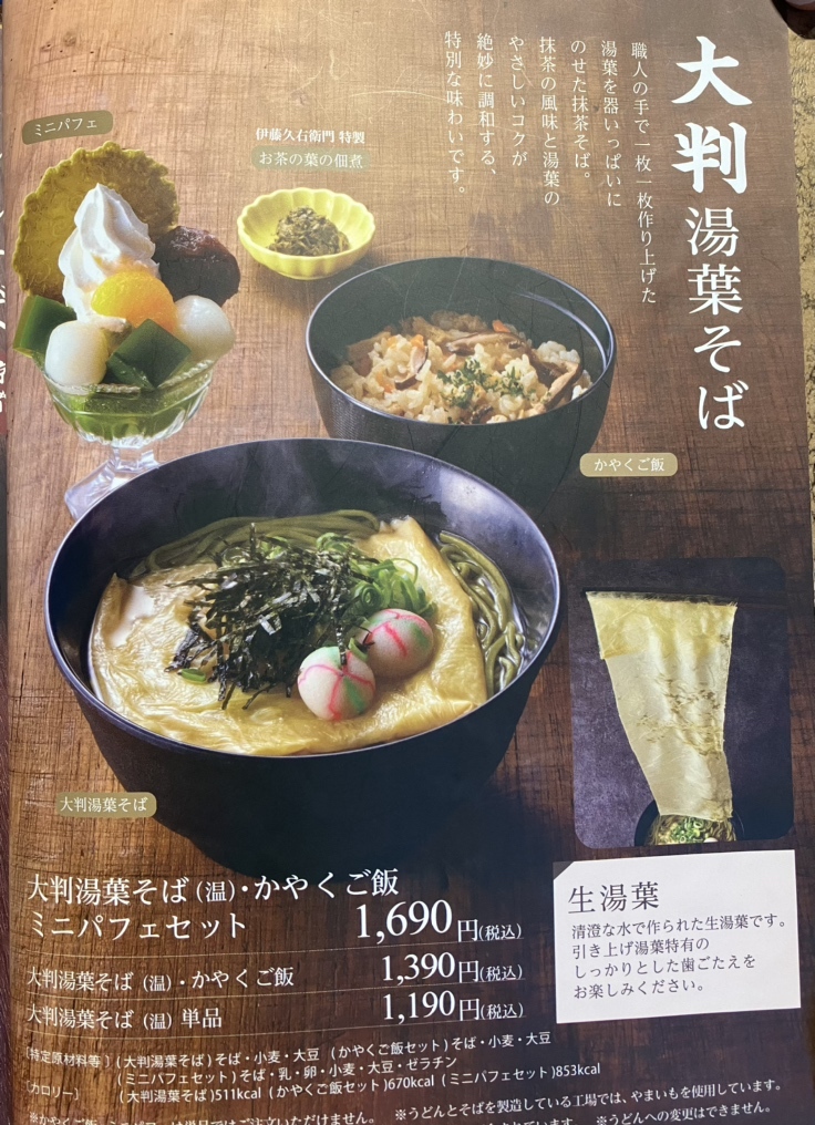メニュー写真 : 伊藤久右衛門 宇治本店 （いとうきゅうえもん） - 宇治