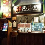 担担麺や 天秤 - 