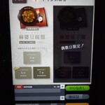 担担麺や 天秤 - メニュー