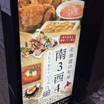 北海道の旬味 南3西4 うにとかにといくら - 