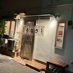 うなぎ大井川 - 