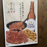 北海道の旬味 南3西4 うにとかにといくら - 