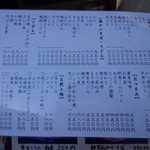 ますや - これとは別に季節ごとのメニューがあります