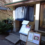 ますや - 店外観