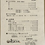 炭火焼うなぎ 東山物産 - 