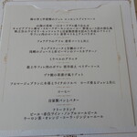 ANAクラウンプラザホテルグランコート名古屋 - 披露宴のメニュー