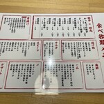 餃子のかっちゃん - 食べ放題メニュー