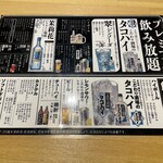 餃子のかっちゃん - 飲み放題メニュー