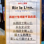おだし食堂 Riz le Lien. - 