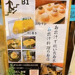 おだし食堂 Riz le Lien. - 