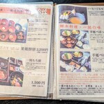 蔵元レストラン せきのいち - メニュー表