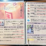 蔵元レストラン せきのいち - お酒のメニュー表