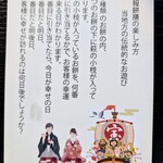 蔵元レストラン せきのいち - 果報餅膳にはどれか1つに小枝が入っているという説明書